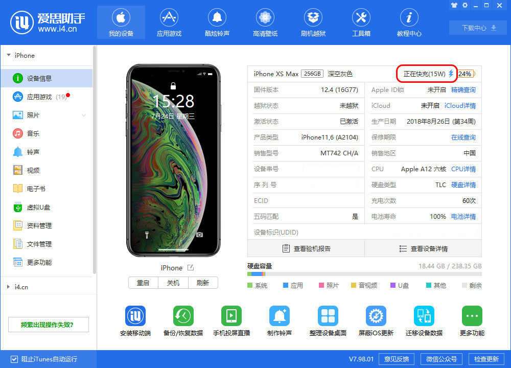 如何判断 iPhone 是否在进行快充以及实时充电功率？