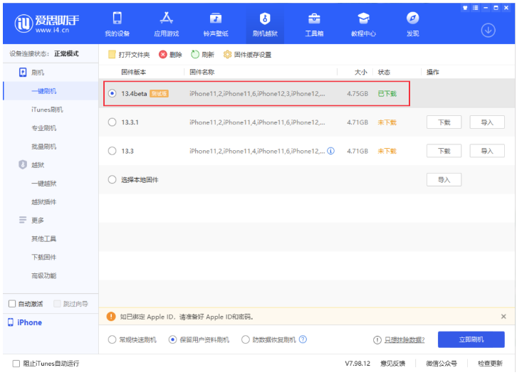 iOS 13.4 测试版_iOS 13.4 测试版一键刷机教程
