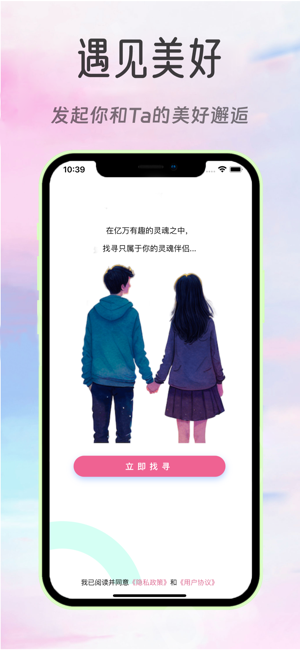 虚拟恋人iPhone版截图1