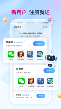 X8云手机截图1