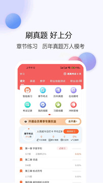 单招刷题网鸿蒙版截图3