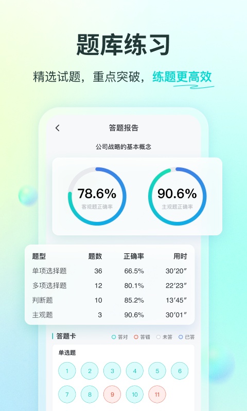 斯尔教育鸿蒙版截图3