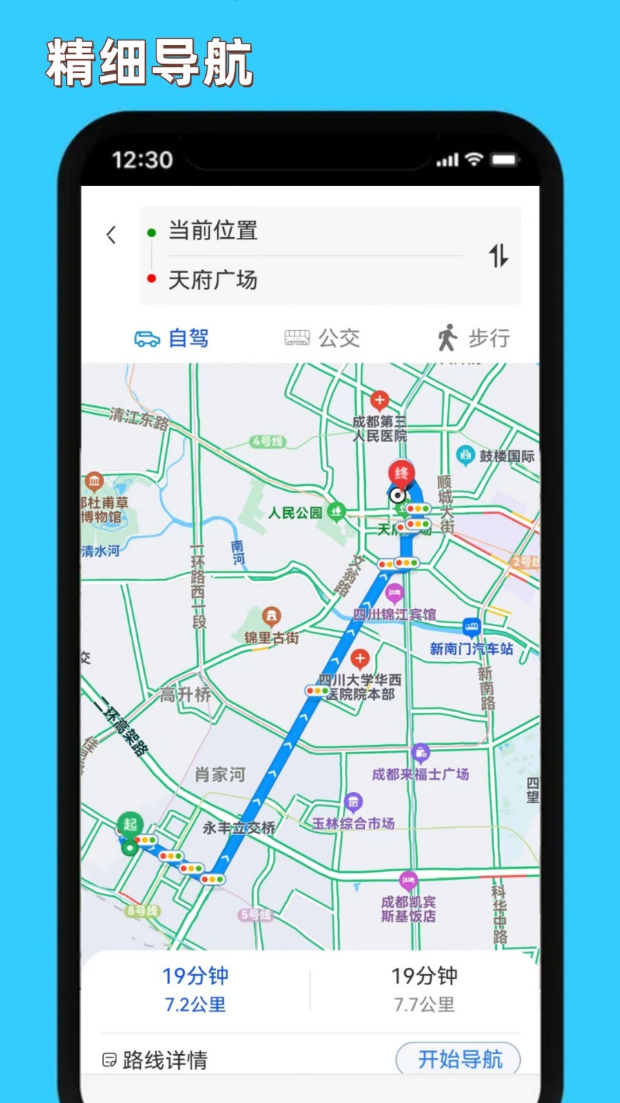 北斗高精地图导航截图2