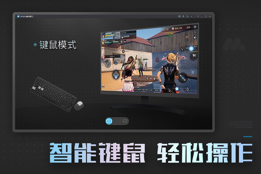 MuMu模拟器PC版截图2