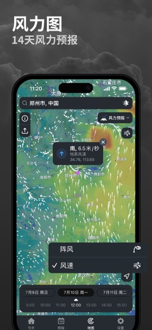 Clime：实时天气雷达iPhone版截图7