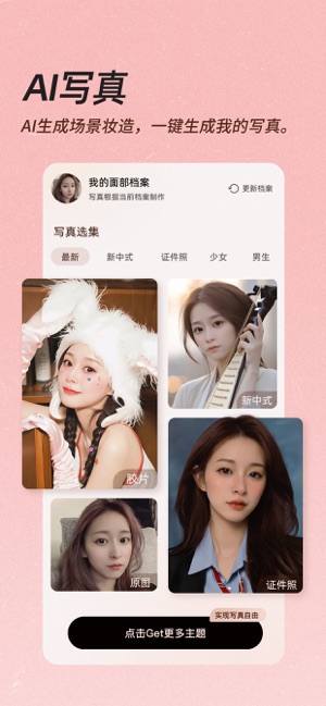 美颜相机iPhone版截图2