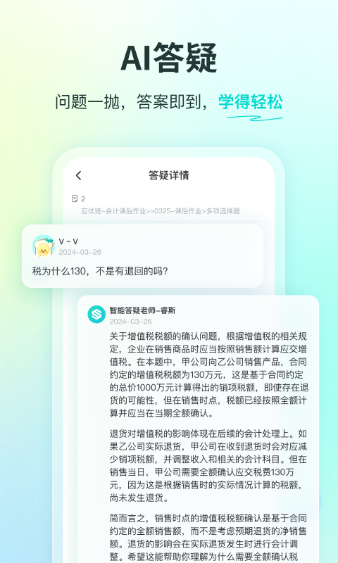 斯尔教育鸿蒙版截图5