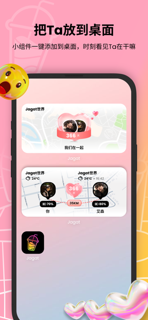 Jagat果汁iPhone版截图2