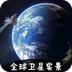 VR实景卫星地图鸿蒙版