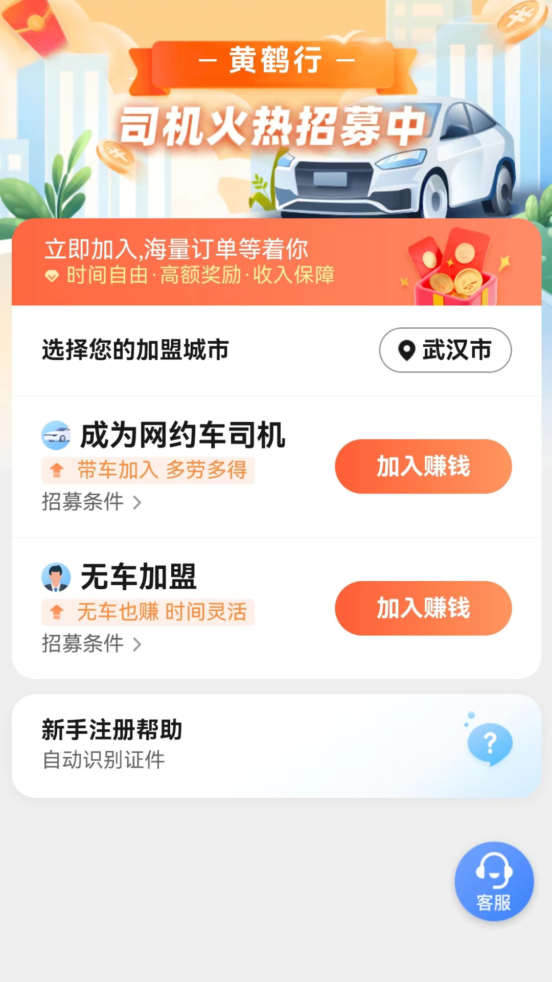 黄鹤行司机端鸿蒙版截图1