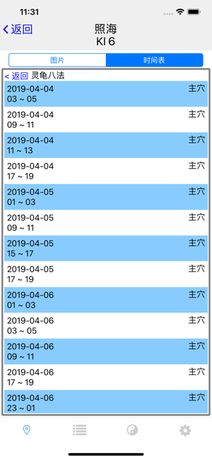 子午灵龟iPhone版截图5