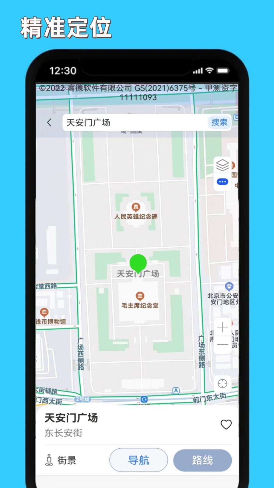 北斗高精地图导航截图3