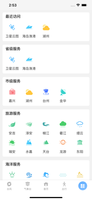 智慧气象iPhone版截图5