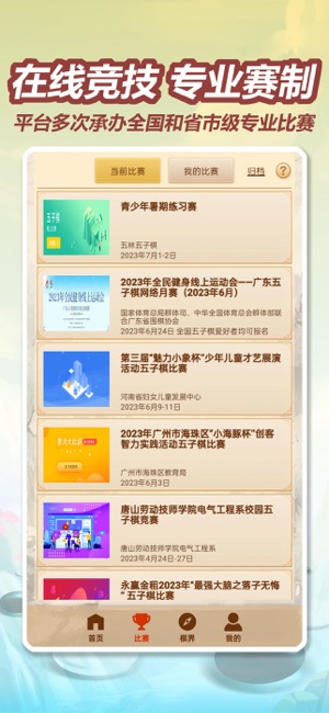 五林五子棋iPhone版截图4