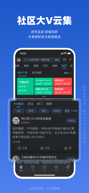 新浪财经专业版iPhone版截图6