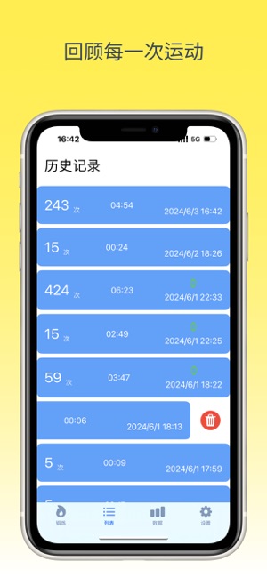 趁热打铁iPhone版截图4