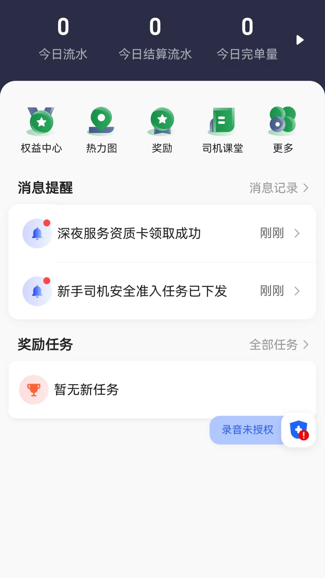 黄鹤行司机端鸿蒙版截图2