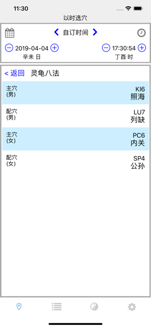 子午灵龟iPhone版截图2