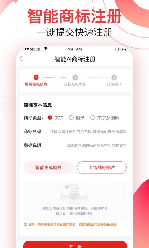 尚小标智能商标注册交易截图5