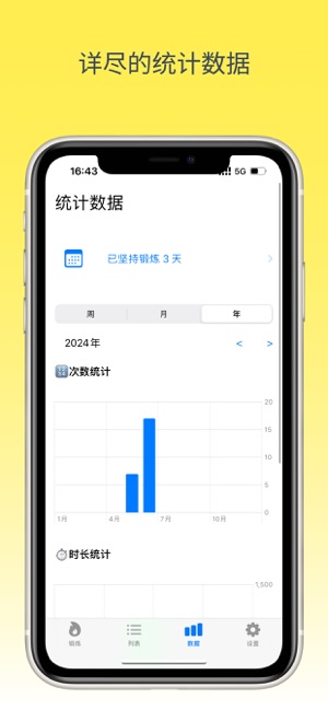 趁热打铁iPhone版截图3