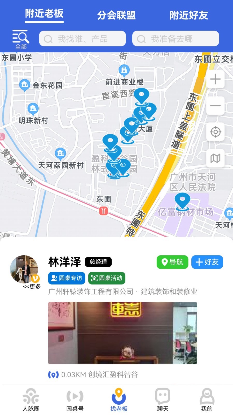 圆桌人脉鸿蒙版截图4