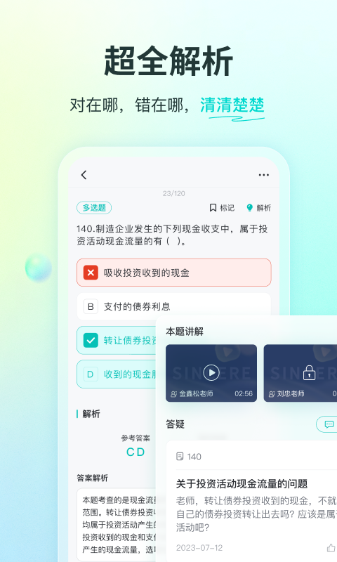 斯尔教育鸿蒙版截图4