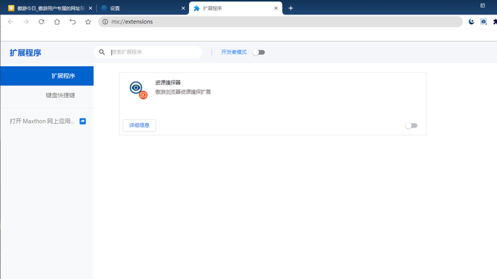 傲游浏览器(Maxthon)PC版截图2