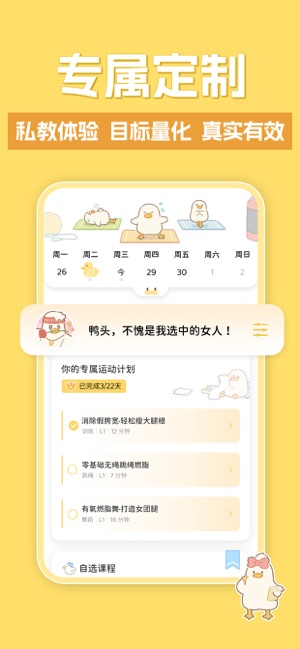 动起来鸭iPhone版截图2