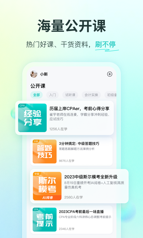 斯尔教育鸿蒙版截图2