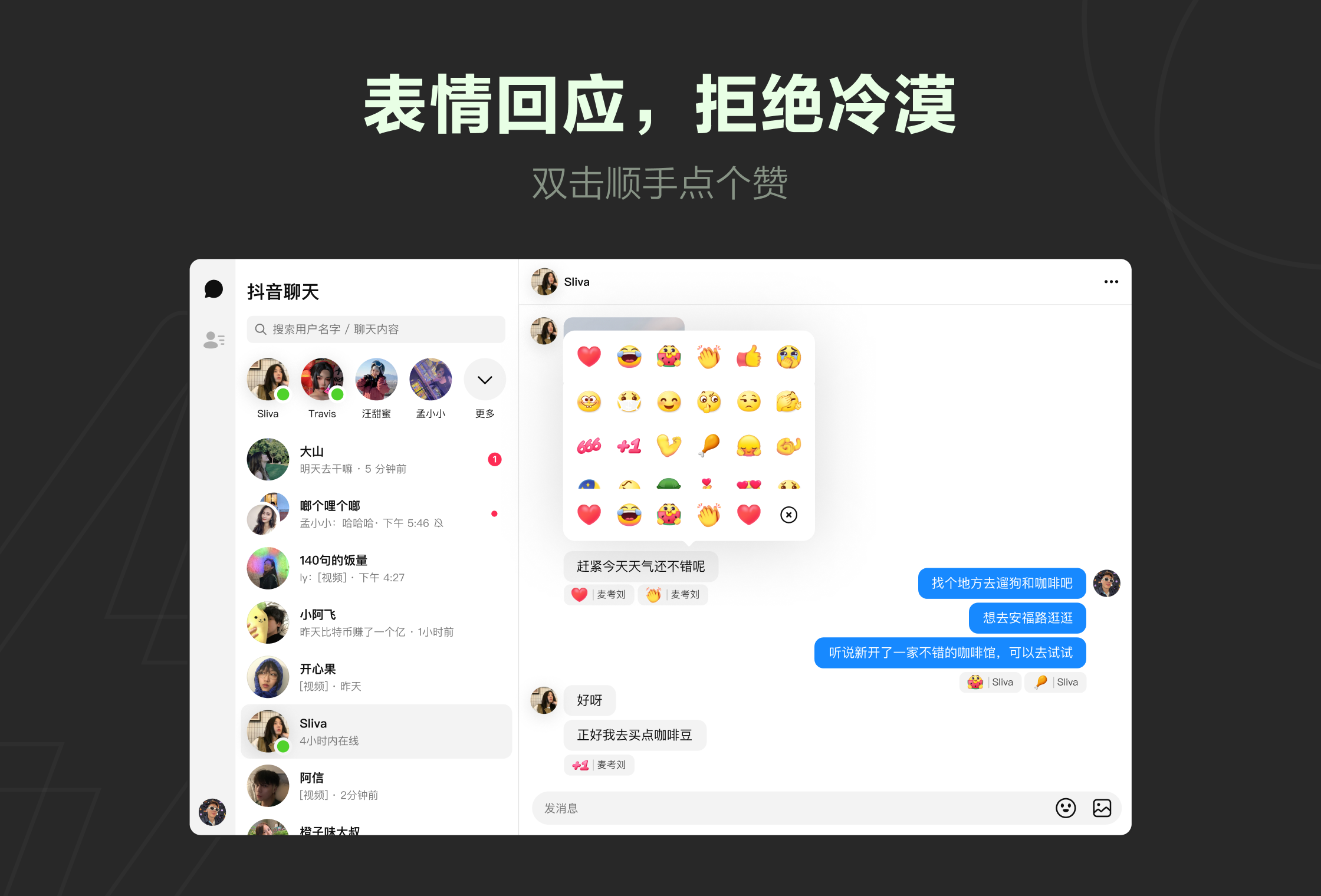 抖音聊天PC版截图3
