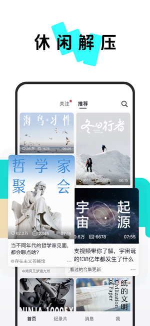 抖音精选iPhone版截图5