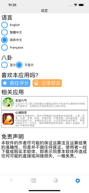 子午灵龟iPhone版截图10