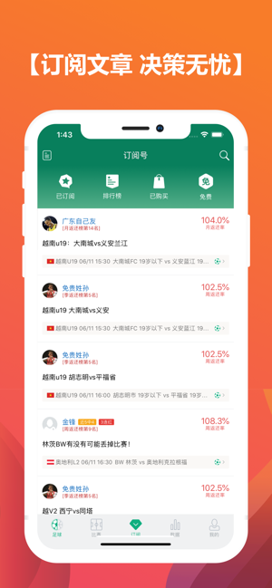 比分大师－足球篮球比分数据iPhone版截图3