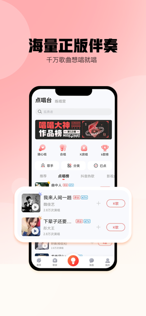 酷狗唱唱iPhone版截图4