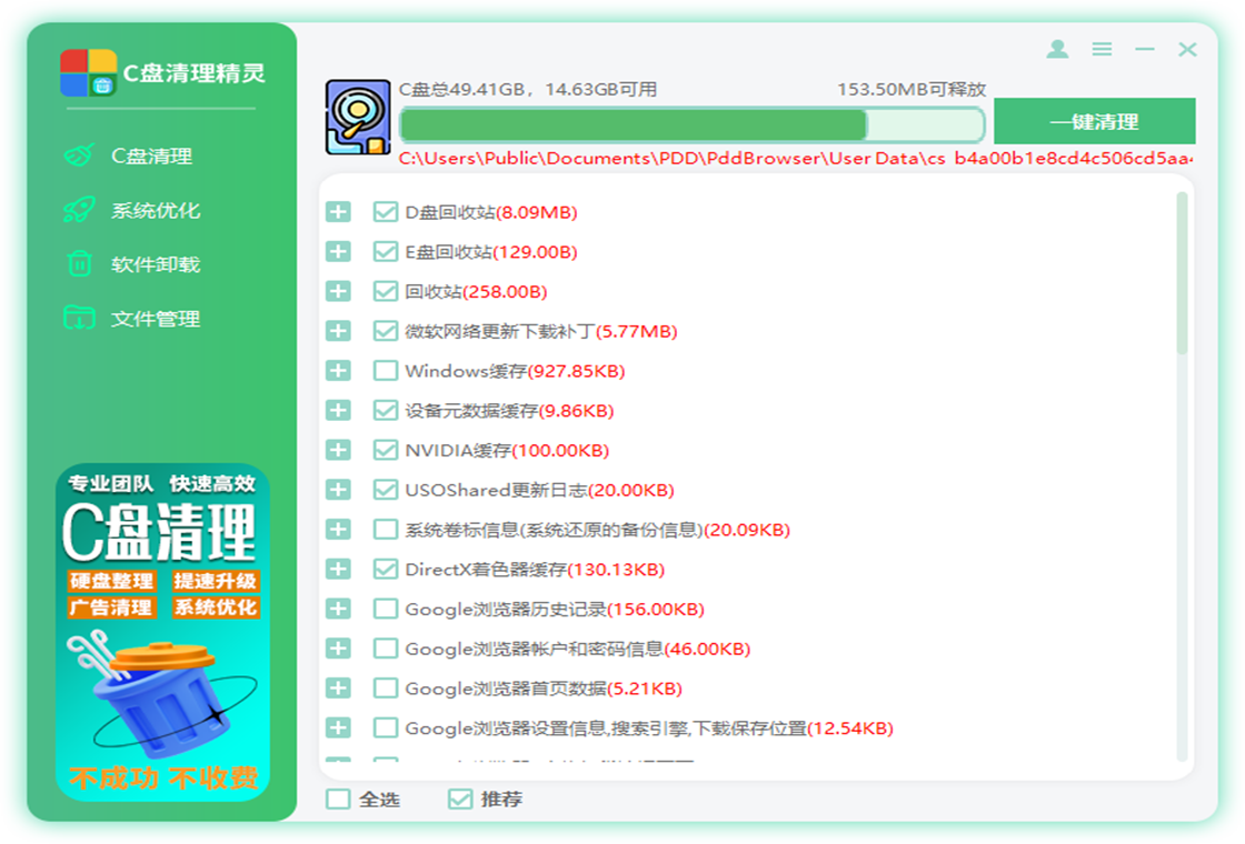 C盘清理精灵PC版截图2
