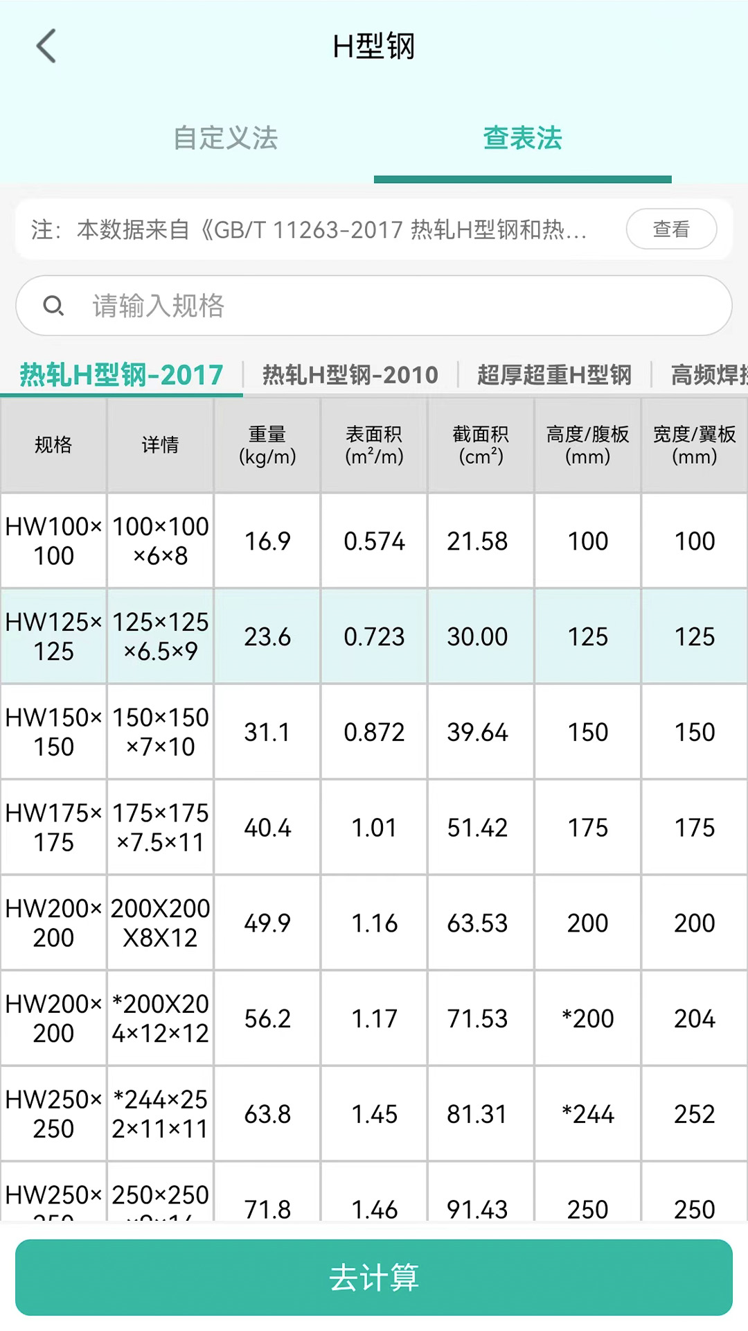 建工计算器鸿蒙版截图4