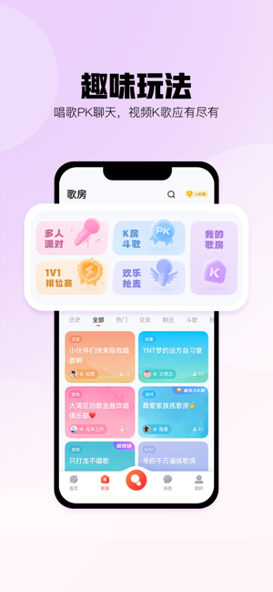 酷狗唱唱iPhone版截图2