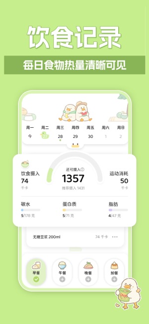 动起来鸭iPhone版截图6