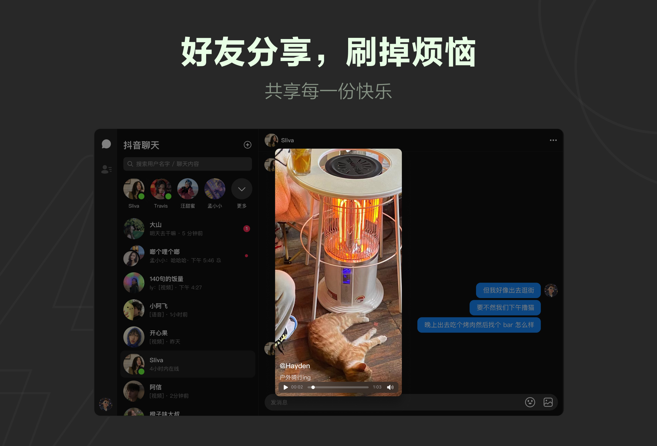 抖音聊天PC版截图2