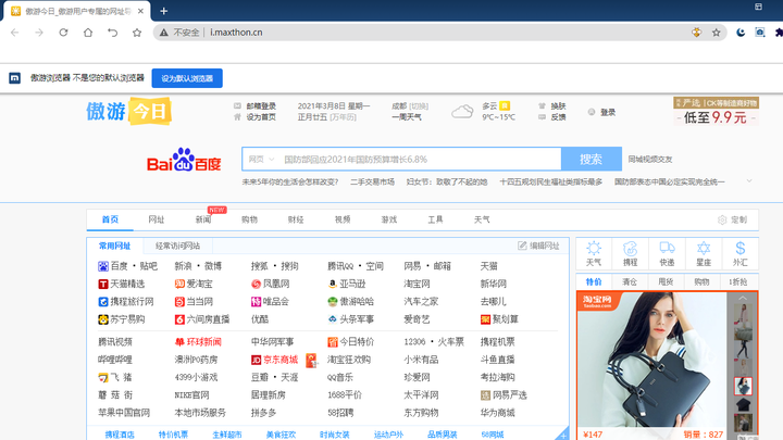 傲游浏览器(Maxthon)PC版截图1