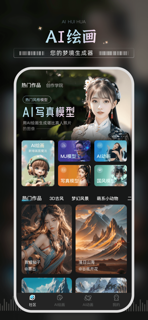 AI绘画宝iPhone版截图1