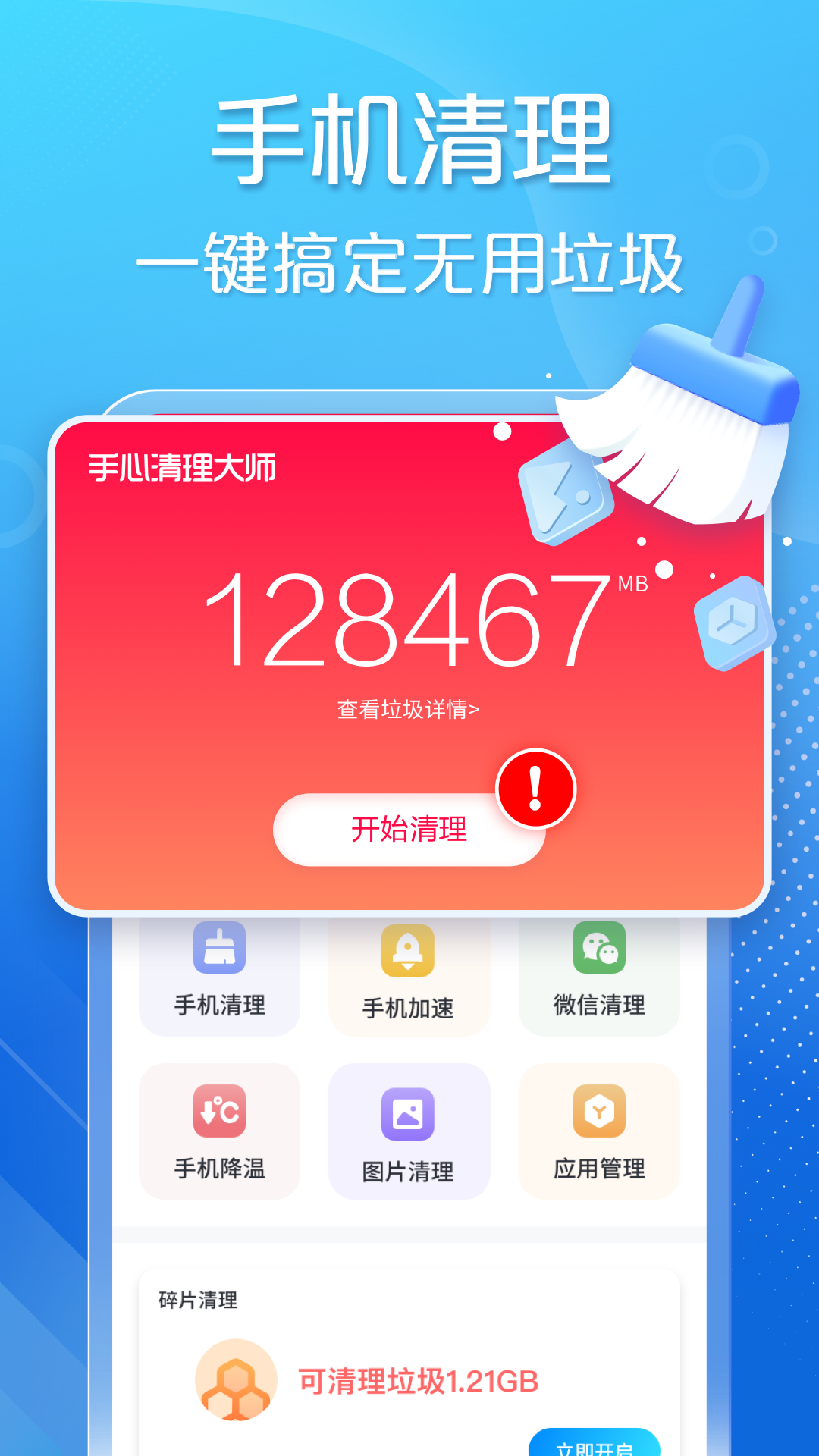 手心清理大师鸿蒙版截图1