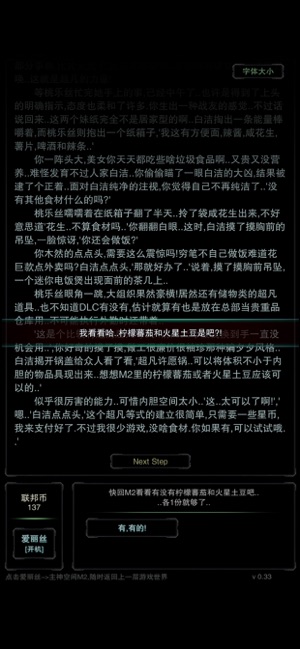 主神空间M2iPhone版截图6