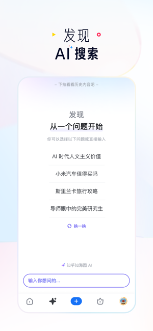 知乎iPhone版截图3