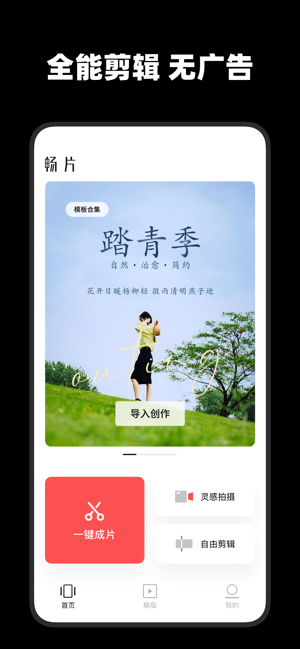 畅片iPhone版截图4