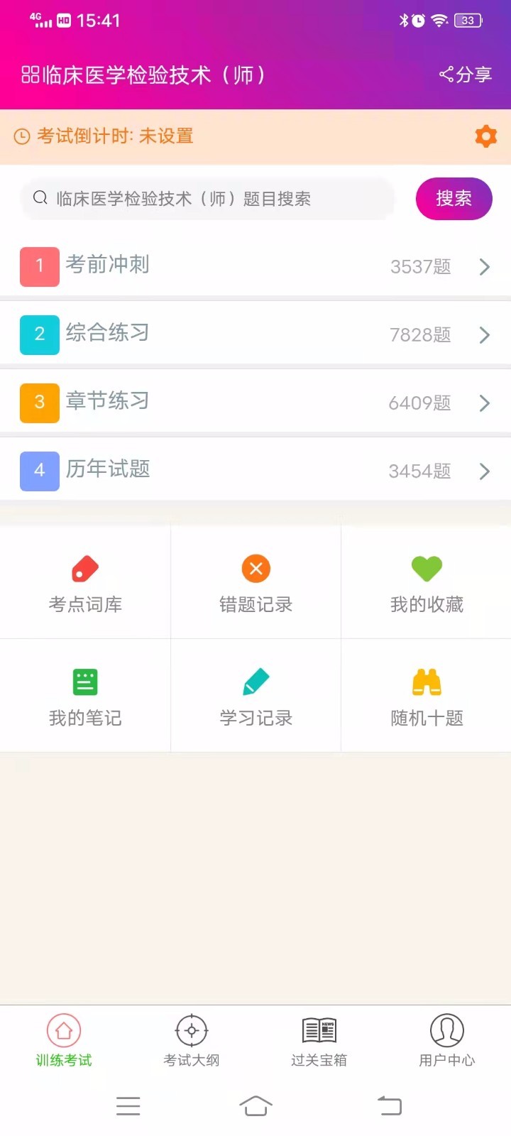 临床医学检验技术师鸿蒙版截图3