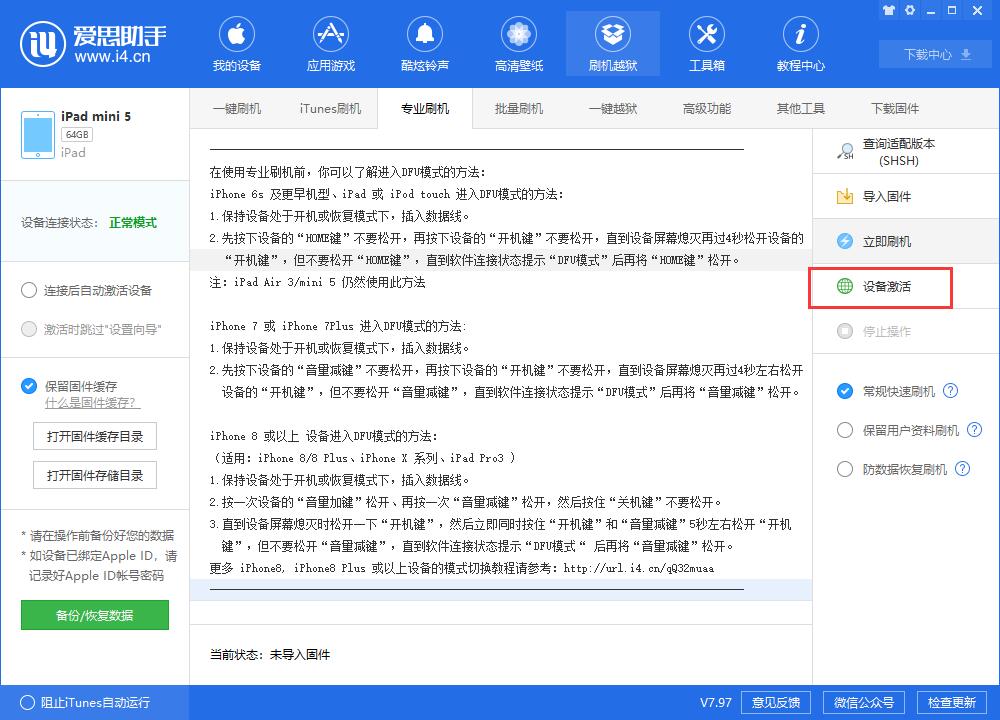 iOS 13 测试版如何降级？爱思助手 iOS 13 测试版降级教程