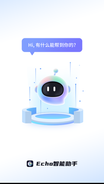 Echo 智能助手鸿蒙版截图1