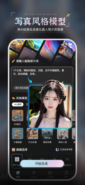 AI绘画宝iPhone版截图3