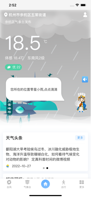 智慧气象iPhone版截图1